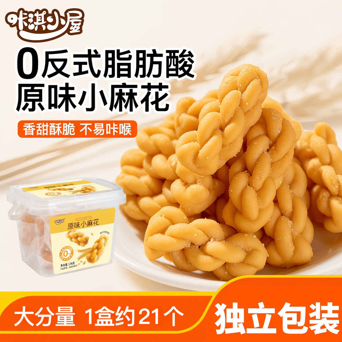 咔淇小屋原味小麻花136g儿童营养健康零食独立包装小吃休闲零食