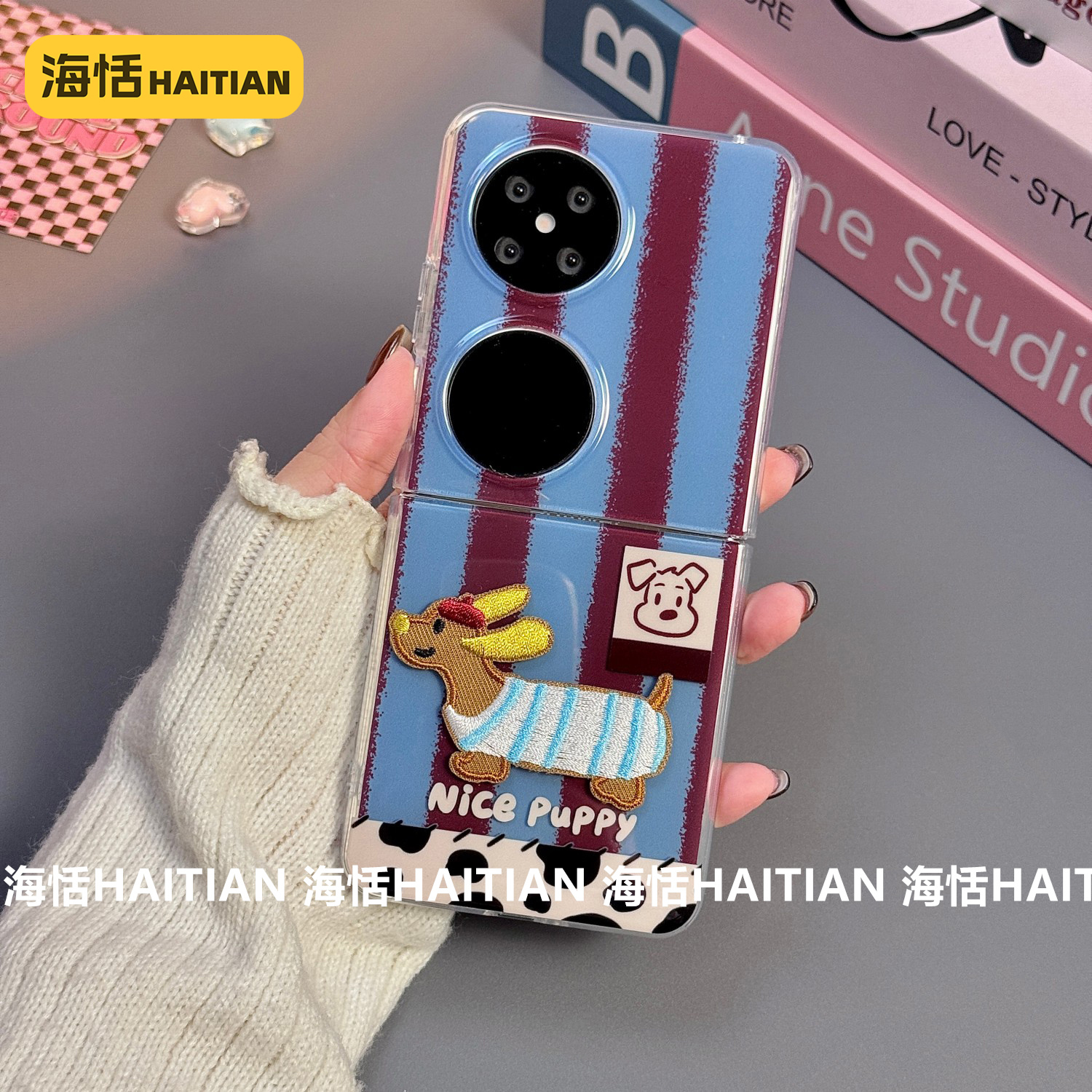 新卡通光面刺绣小狗折叠屏手机壳