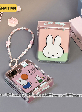 海恬 卡通白兔适用三星zflip6折叠屏purax手机壳novaflip小米mixflip新razr50/pocket2保护套n3flip荣耀vflip