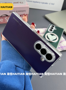 海恬 新款磨砂简约磁吸适用三星zfold7大折叠手机壳暗夜紫zfold6保护套白色zfold5硬壳支持无线充情侣高级感