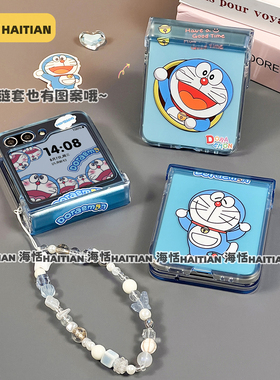 海恬 卡通蓝胖子适用三星zflip7折叠屏purax手机壳novaflip新razr60u硬pocket2/n3flip荣耀vflip小米mixflip2