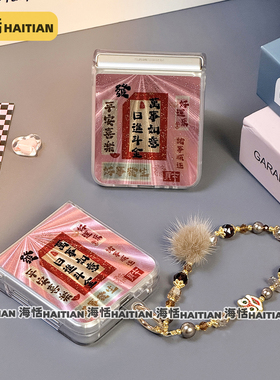 海恬 国风万事如意适用三星zflip7折叠屏手机壳novaflip新pocket2小米mixflip2保护套n3flip荣耀magicvflip硬