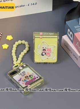 海恬 黄色星星哭娃适用三星折叠屏zflip6手机壳purax新款pocket2保护套小米mixflip荣耀vflip硬壳n3flip女