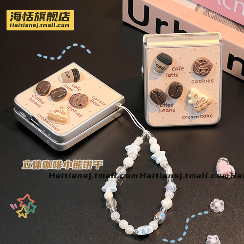 立体咖啡小熊皮纹折叠屏手机壳