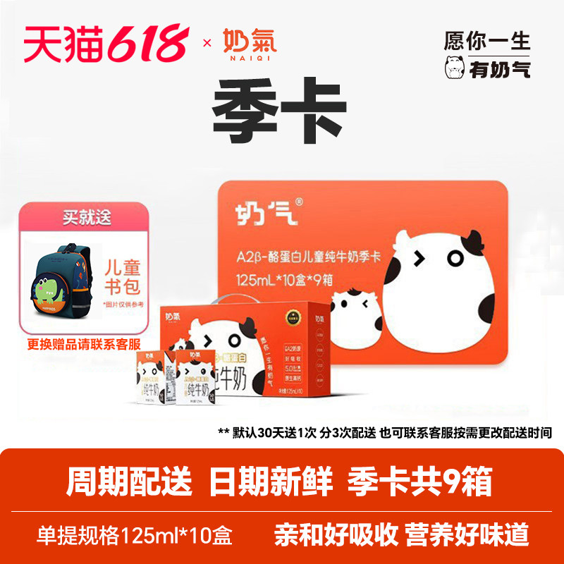 奶气A2β-酪蛋白纯牛奶130mg钙