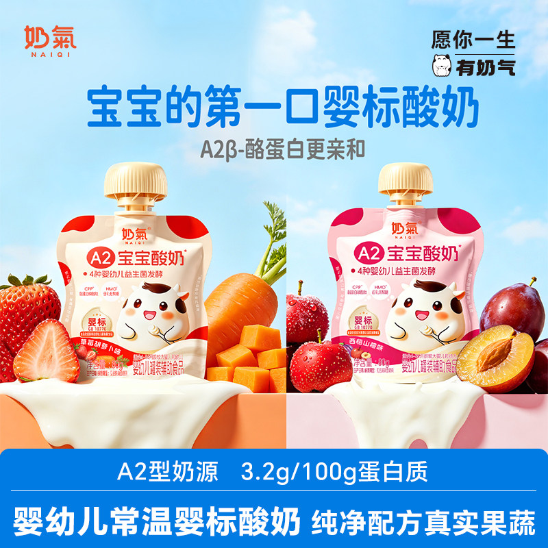 奶气A2婴标酸奶80g无添加糖