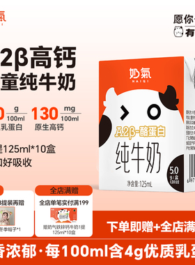 正常发货 奶气4.0 A2β-酪蛋白高钙儿童纯牛奶125ml*10盒整箱宝宝