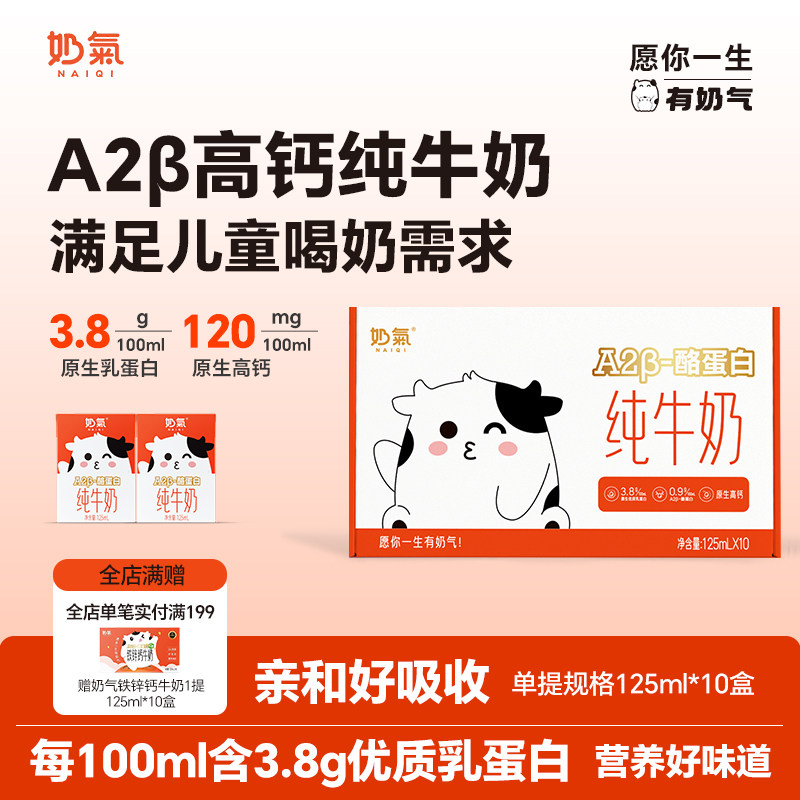 奶气3.8A2β高钙儿童纯牛奶整箱125ml*10