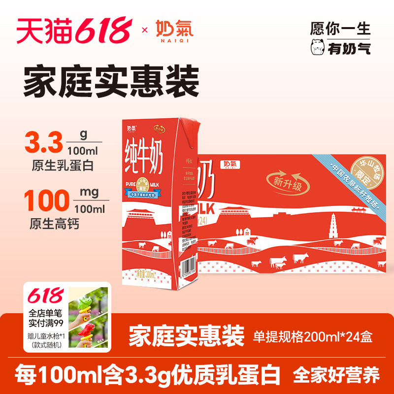 奶气纯牛奶200ml*24盒