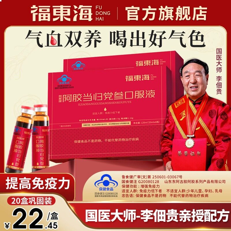 阿胶黄芪当归党参口服液新年货节女生生日礼物礼盒实用送伴手礼品,传统滋补营养品,阿胶浆,淘宝优惠券,粉丝福利购,淘宝优惠卷