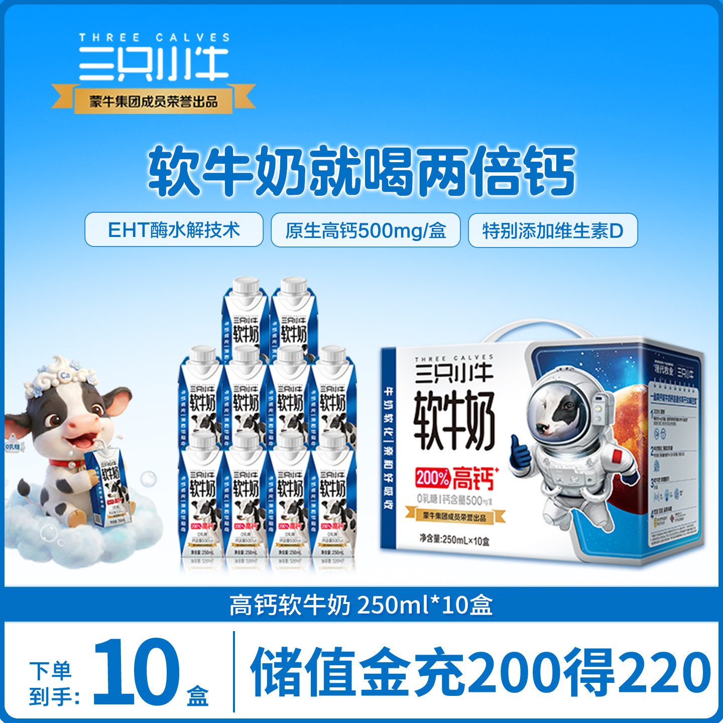 三只小牛高钙软牛奶10盒