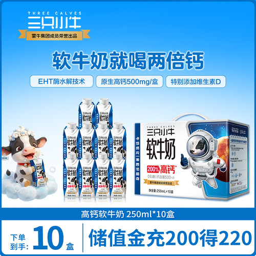 三只小牛高钙软牛奶10盒