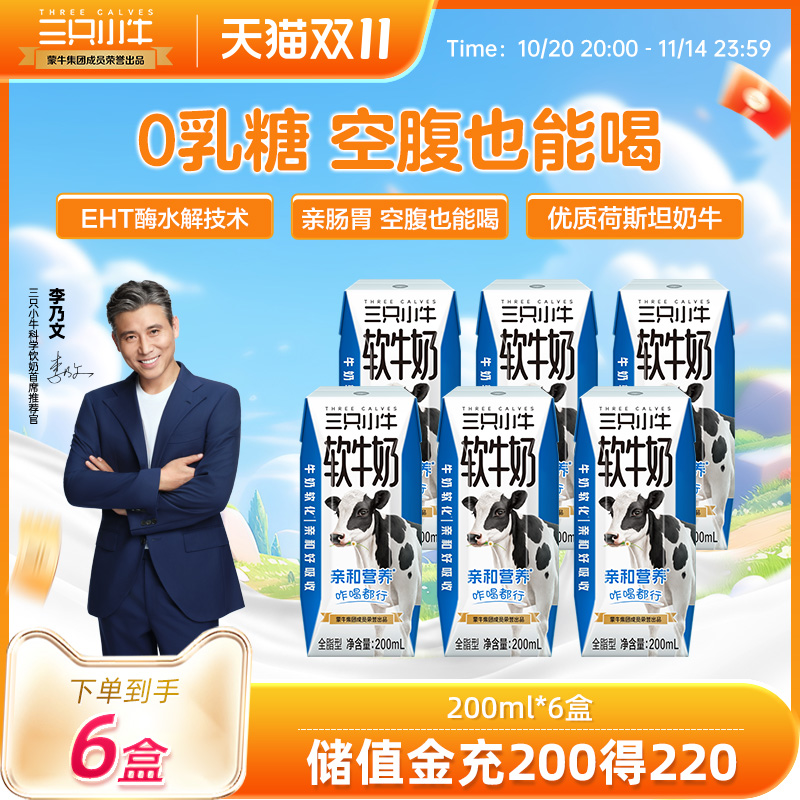 现代牧业0乳糖软牛奶200ml*6盒