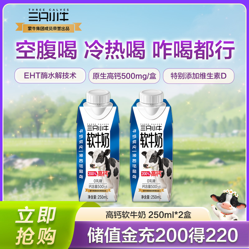 现代牧业高钙软牛奶2盒