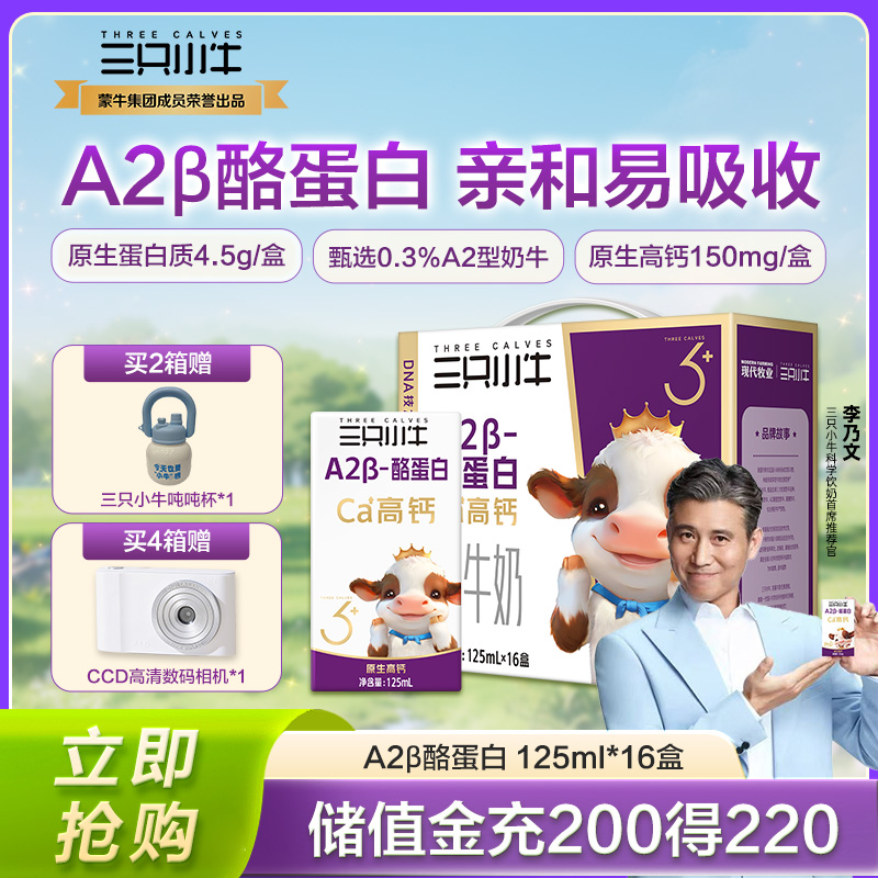 【李乃文推荐】现代牧业旗舰店A2β-酪蛋白儿童纯牛奶125ml*16盒