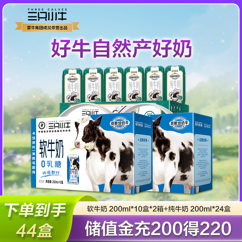 现代牧业0乳糖牛奶组合44盒