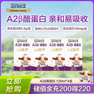 下拉详情领淘金币现代牧业三只小牛A2酪蛋白纯牛奶125ml*4盒