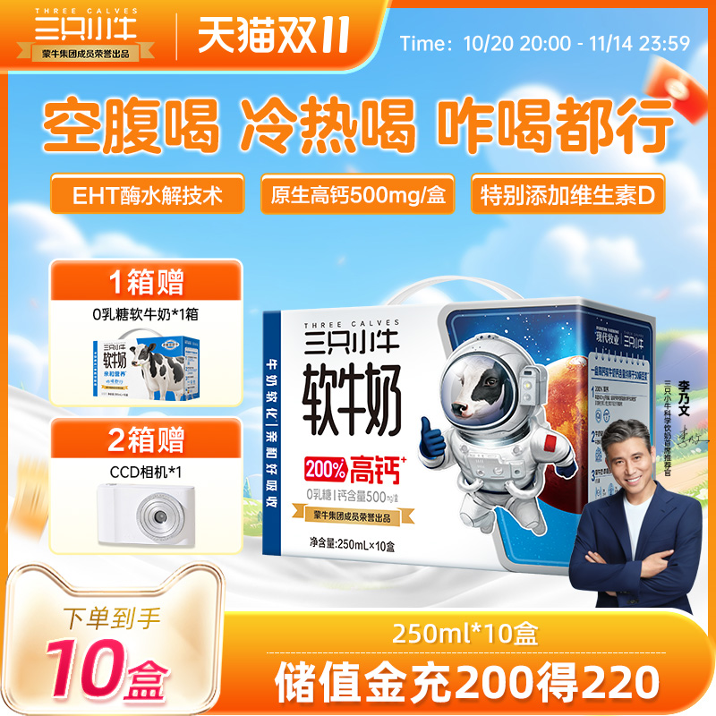 三只小牛高钙软牛奶10盒