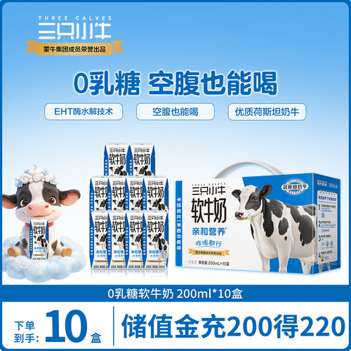 【李乃文推荐】现代牧业三只小牛0乳糖软牛奶200ml*10盒
