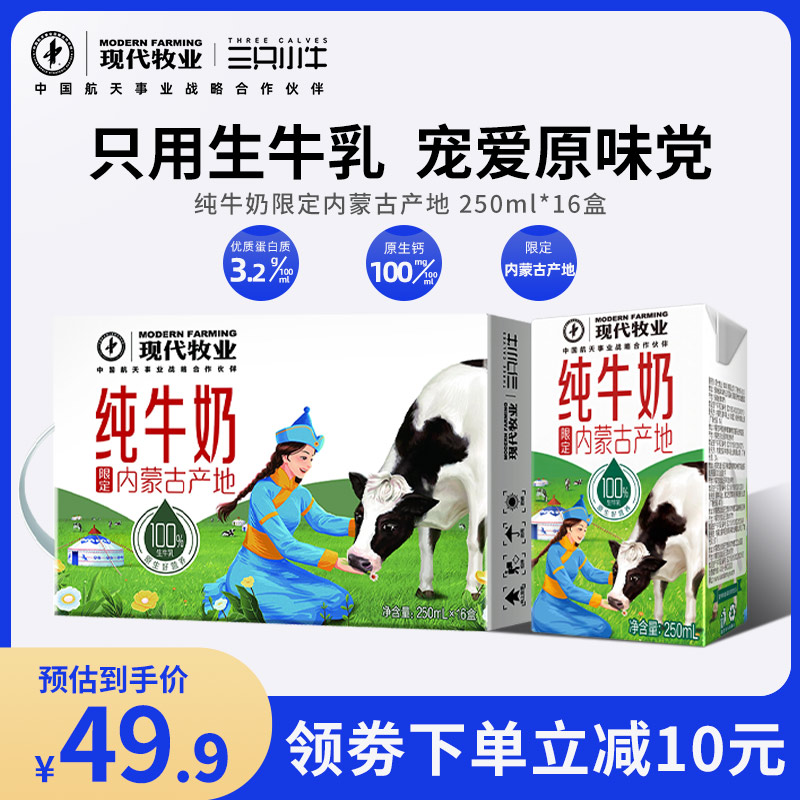 蒙牛现代牧业纯牛奶250ml*16盒整箱儿童青少年成长生牛乳家庭