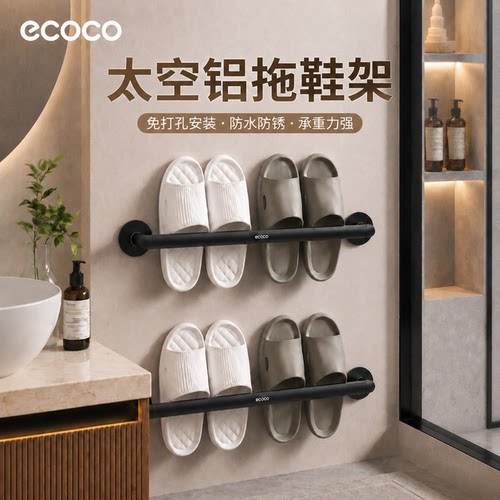 ecoco浴室免打孔壁挂式拖鞋架