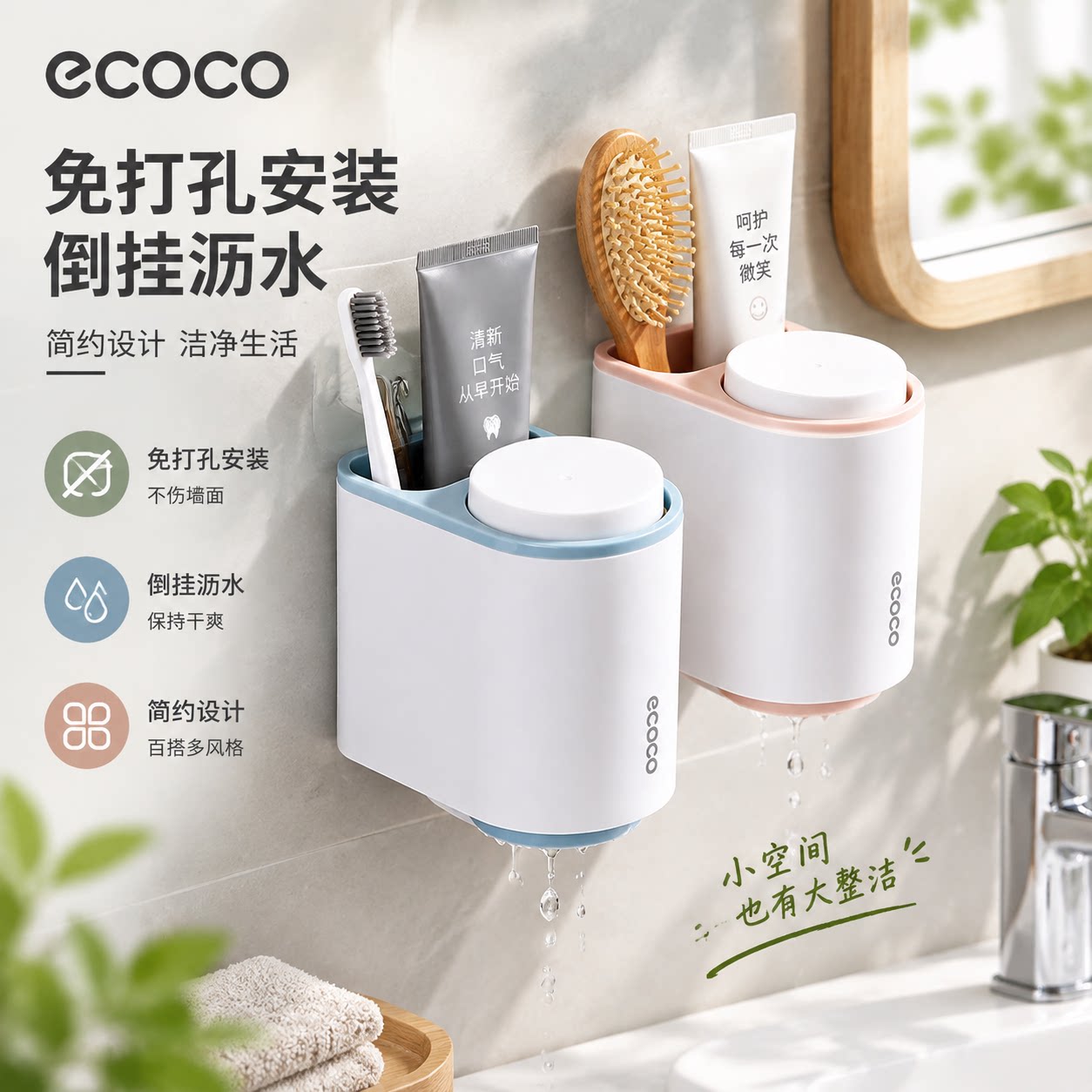 ecoco简约情侣洗漱杯套装收纳