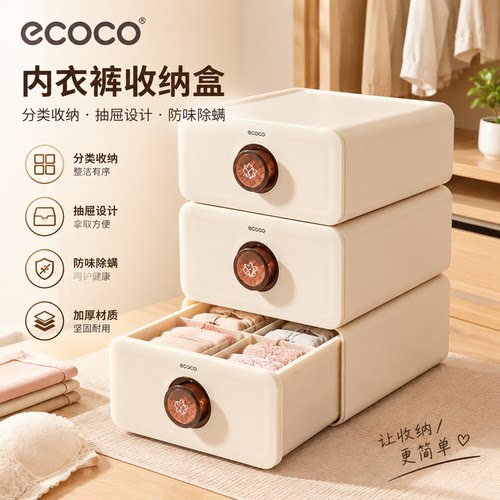ecoco衣柜抽屉分格内衣收纳盒