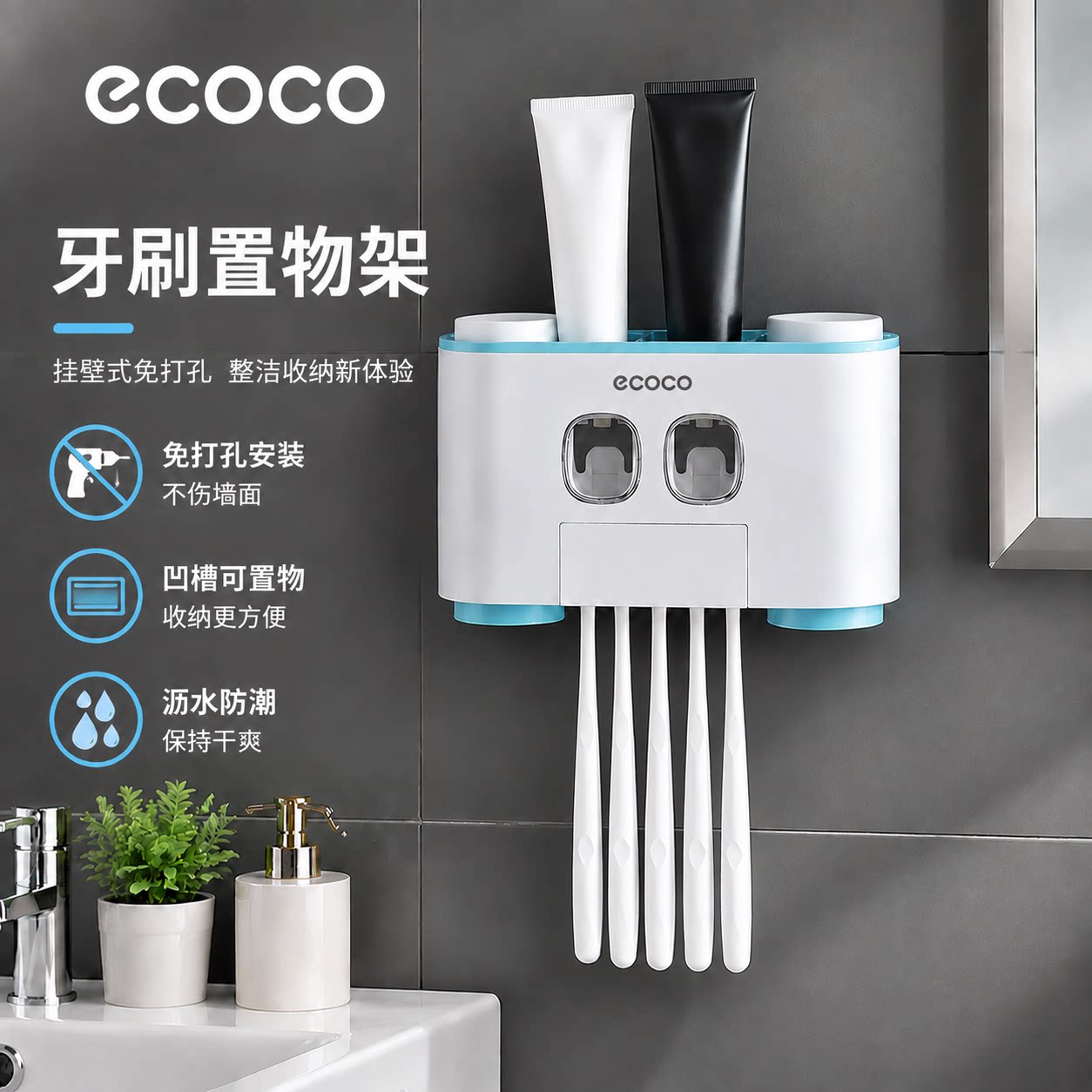 ecoco壁挂牙刷架漱口杯套装
