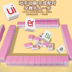 拼音麻将表情包识拼音麻将版桌游抖音桌游益智连连看卡片儿童玩具