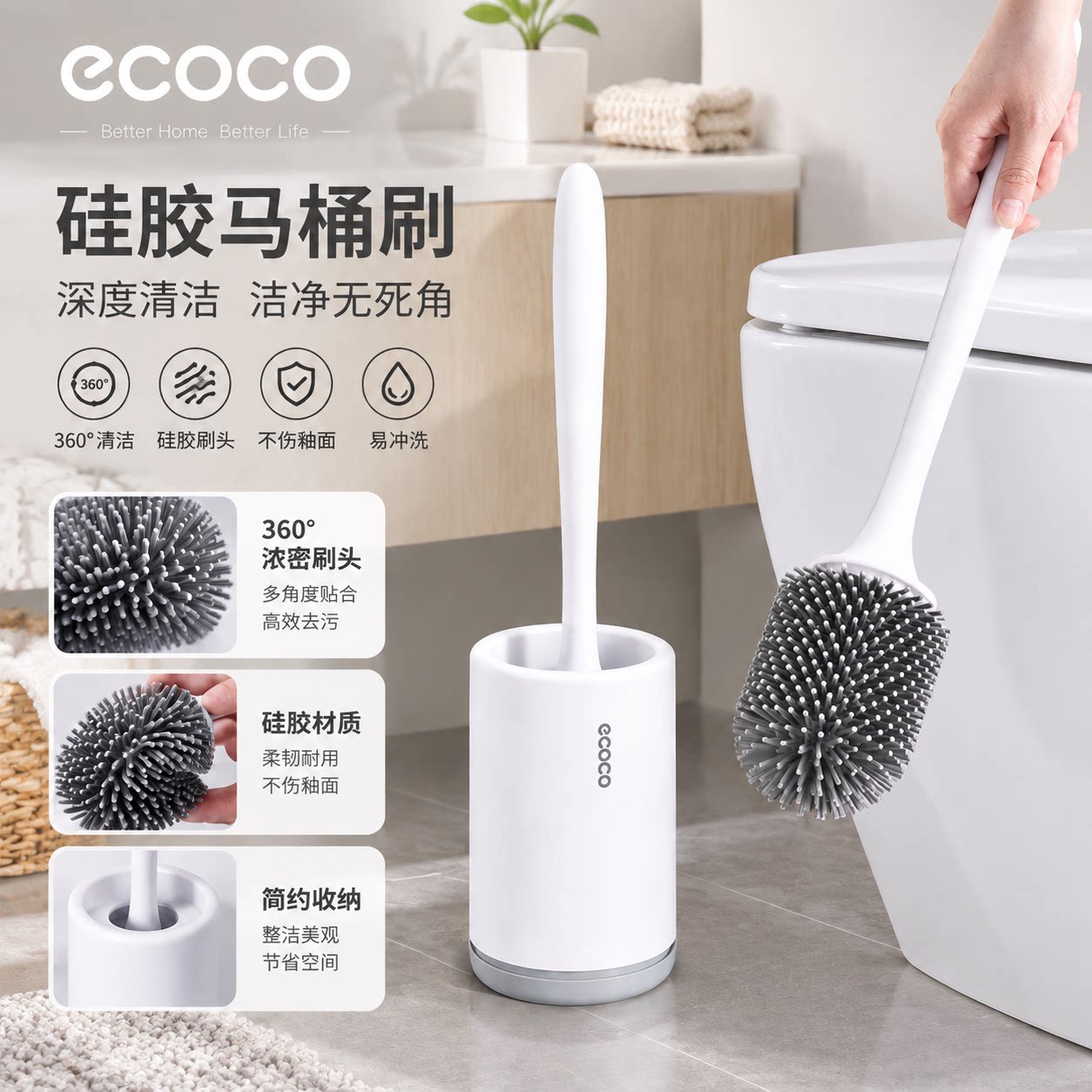 ecoco硅胶无死角马桶刷置物架