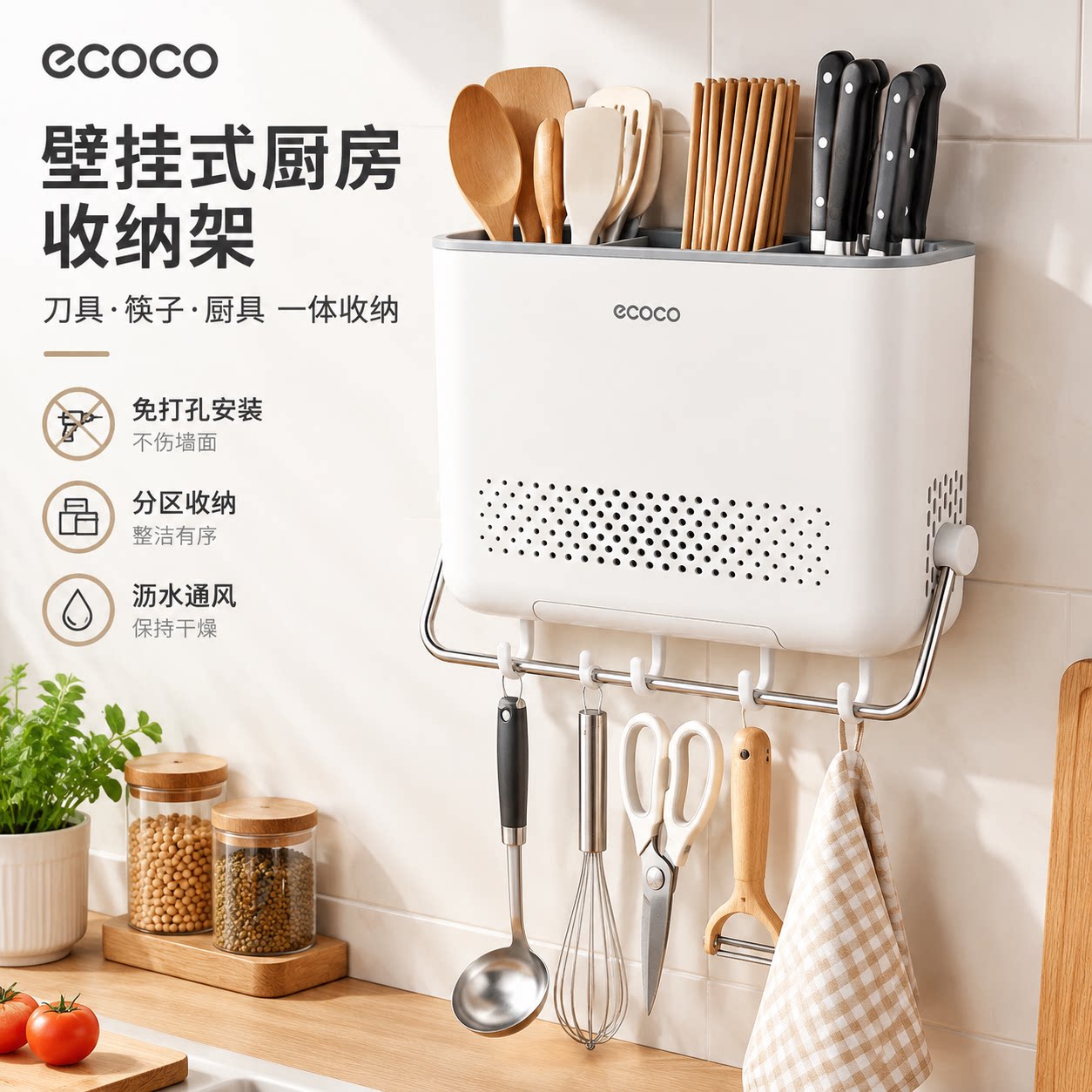 ecoco壁挂式收纳盒厨房置物架家用免打孔刀具筷子筒一体收纳架