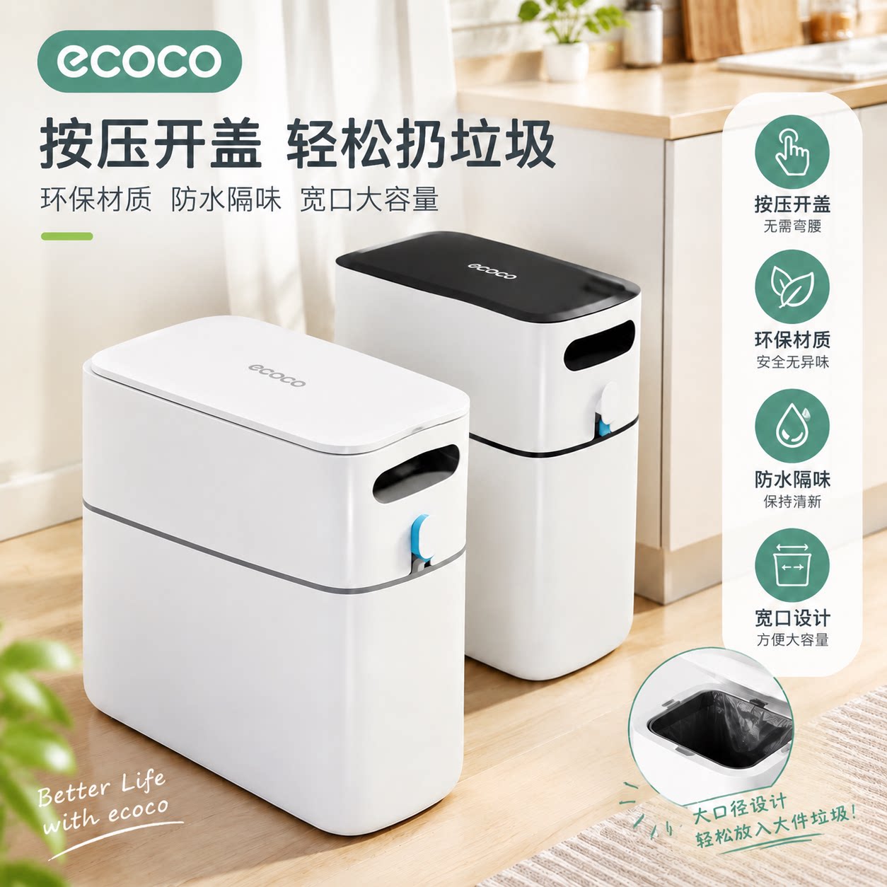 ecoco窄缝自动打包大容量垃圾桶