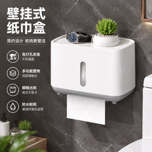 ecoco免打孔壁挂纸巾盒置物架