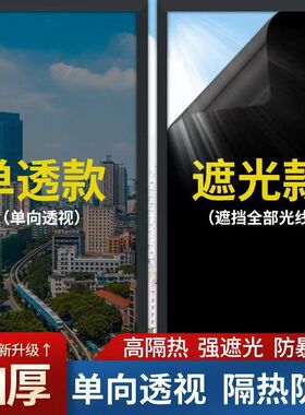 隔热膜静电吸附防晒玻璃贴膜防窥贴纸建筑防窥单透窗户家用太阳膜