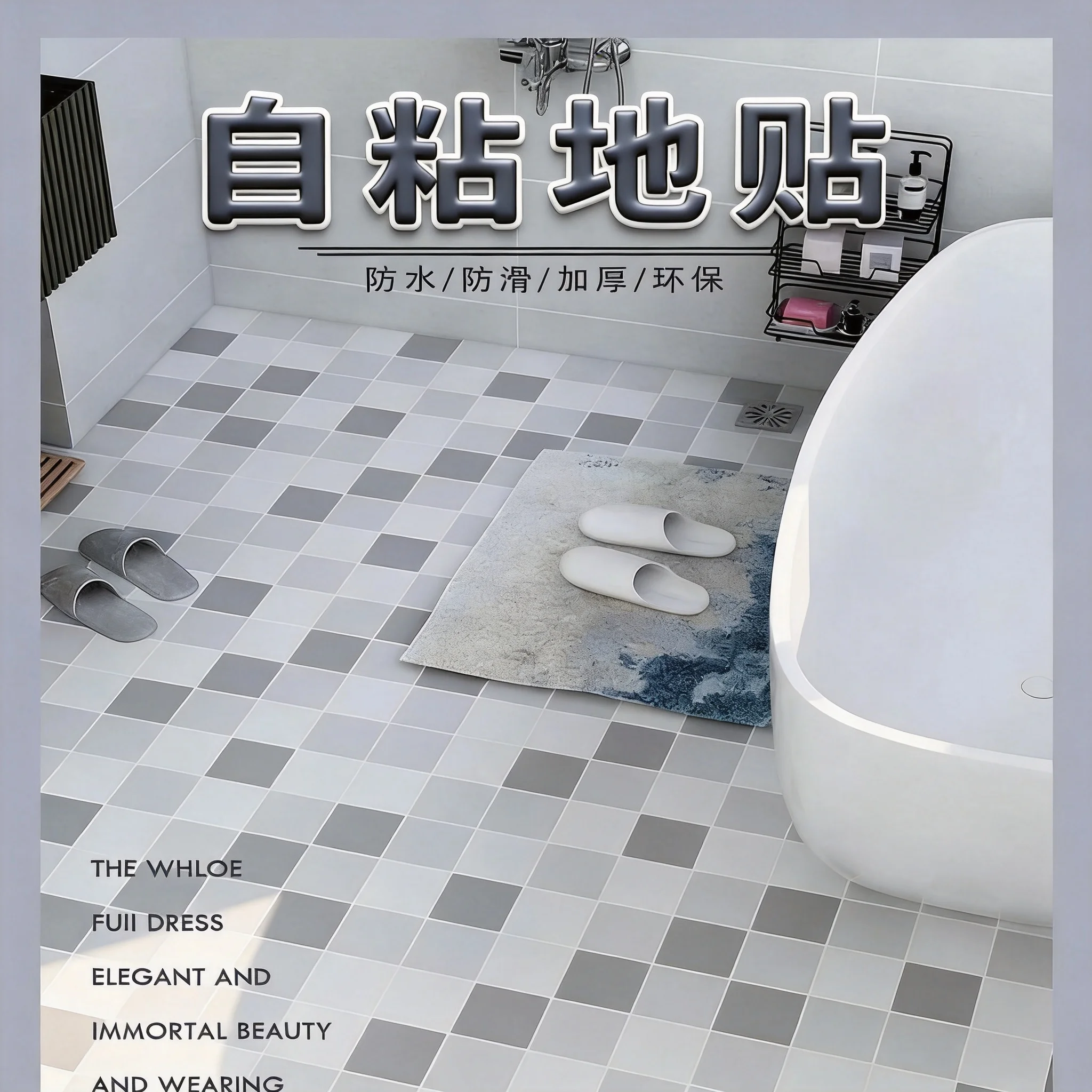 卫生间防水地贴地板防滑瓷砖厨房