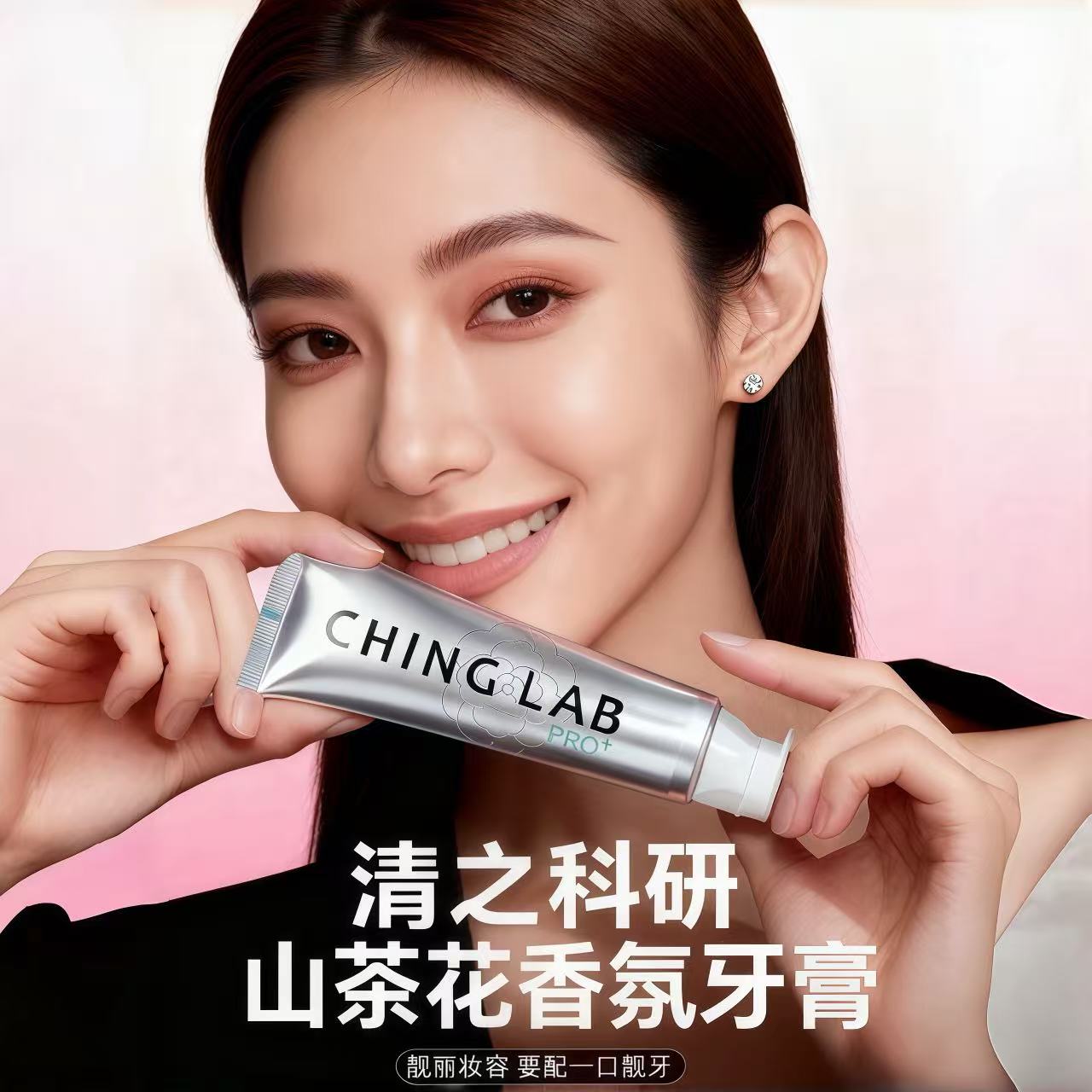 买1送1高端山茶花牙膏氟素防蛀洁白减轻牙渍清新口气接吻CHINGLAB