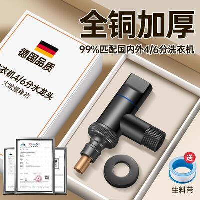 MIXIXIBI全自动洗衣机专用全铜水龙头角阀带止水接头4/6分通用