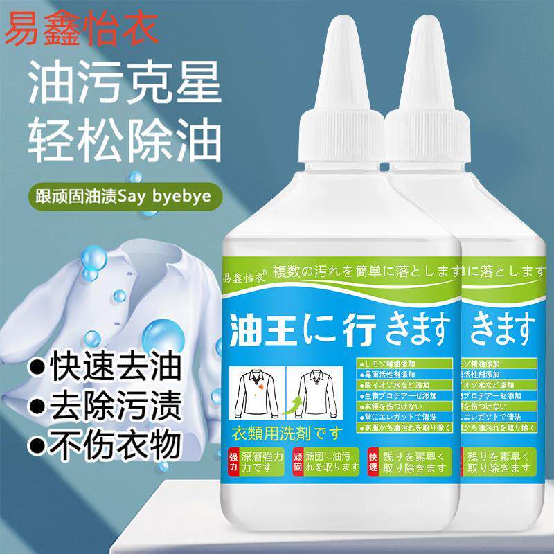 【主播严选】易鑫怡衣生物酶衣物去油王拍一发五去油渍顽固污渍l