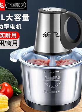 ABC【四套刀】新飞5L绞肉机家用饺馅机电动料理器打【厂家直销】