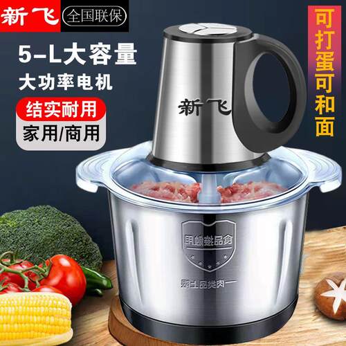 ABC【四套刀】新飞5L绞肉机家用饺馅机电动料理器打【厂家直销】