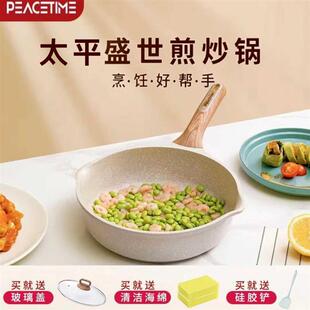 太平盛世麦饭石不粘煎炒锅煎蛋煎牛排煎鸡排煎饼电磁炉煤气灶通用