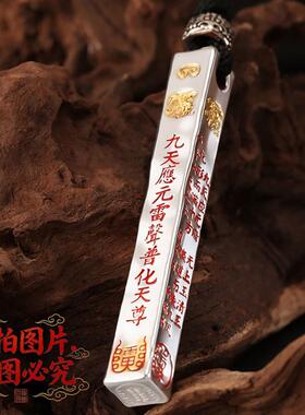 【已做流程】雷祖尺雷祖宝诰可当车挂项链吊坠
