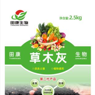 田康生物草木灰家庭园艺调节土壤