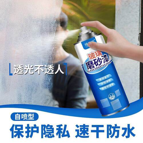 防偷窥防晒隔热卫生间浴室玻璃自喷漆专用水性磨砂喷漆防水家用