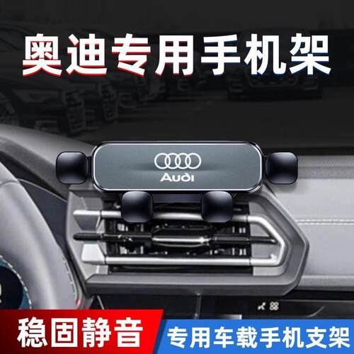 适用奥迪A6L/Q5L/Q2L/Q3/Q7/Q8/A7/A4L/A3L重力感应车载手机支架