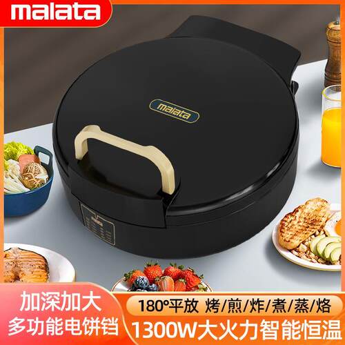 【万利达集团】加大加深新款电饼铛双面加热可炒可煎多功能锅