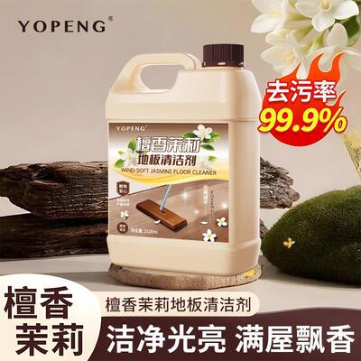 YOPENG檀香茉莉地板清洁剂去污除菌留香大理石瓷砖木地板无痕dd
