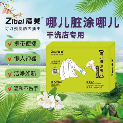 渍贝携带便捷去油王【丫丫姐专属】
