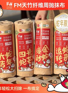 FM天竹纤维周抛抹布加厚洗碗巾懒人抹布厨房清洁