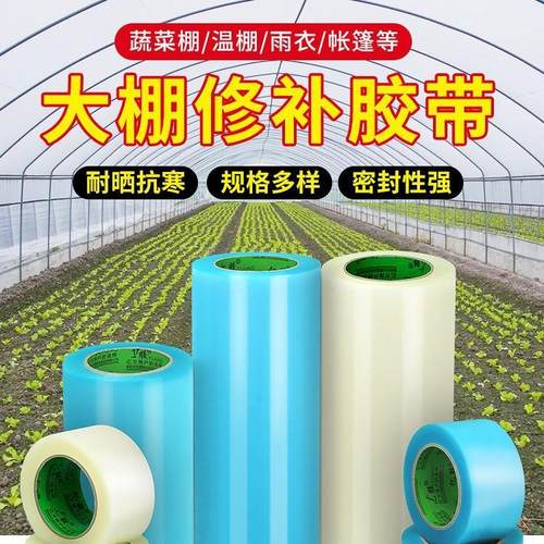 大棚膜修补胶带农用大棚塑料薄膜加厚高黏胶布